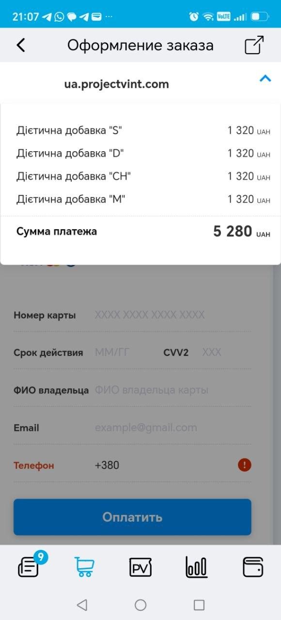 Оплата заказа Project V в SESSIA Украина банковской картой